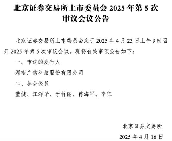 股涨柜 IPO雷达 | 广信科技IPO闯关北交所迎考：账上躺着亿元现金仍募资补流？经销商“空壳化”疑云未消