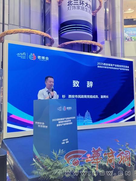 科元网  2025西安银发产业链合作交流会暨西安市智慧养老和适老化产品供需对接会成功举办