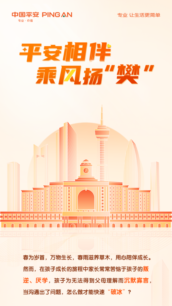牛达人配资 平安相伴，乘风扬“樊”
