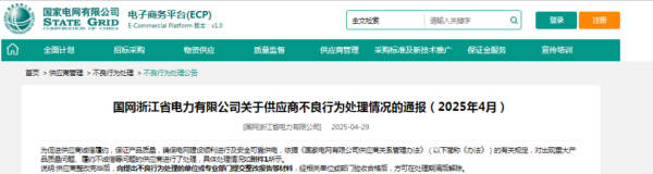 盛鹏配资 抽检不合格，北京科锐这类产品被国网浙江暂停中标资格