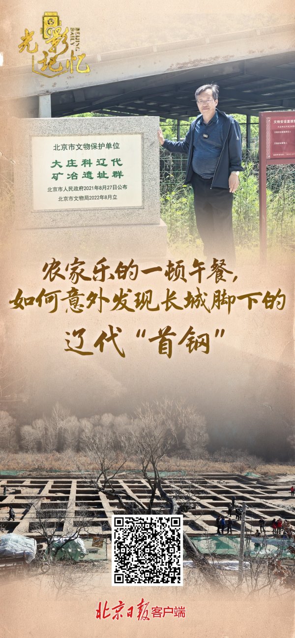 和业众 农家乐的一顿午餐，如何意外发现长城脚下的辽代“首钢”