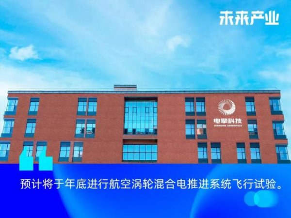 诚信优配 为多家eVTOL主机厂供货，「电擎科技」完成数千万元A2轮融资，半年累计融资超亿元